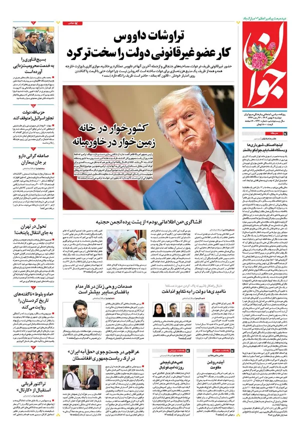 صفحه نخست روزنامه‌های کشور - دوشنبه ۸ بهمن ۱۴۰۳