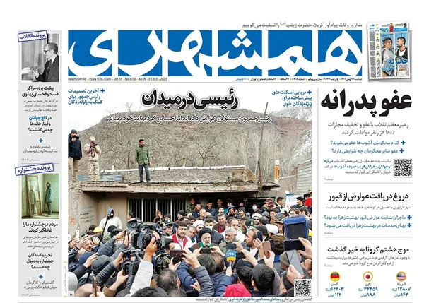 صفحه نخست روزنامه‌های کشور - دوشنبه ۱۷ بهمن ۱۴۰۱