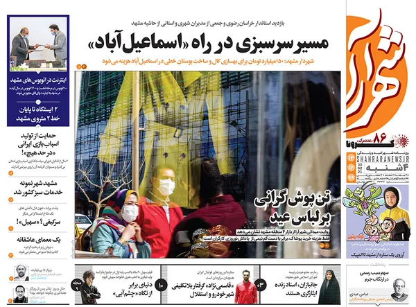 صفحه نخست روزنامه‌های کشور - چهارشنبه ۱۳ اسفند ۱۳۹۹