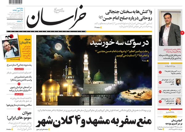 صفحه نخست روزنامه‌های کشور - پنجشنبه ۲۴ مهر ۱۳۹۹