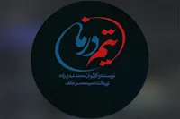 مجموعه تلویزیونی «تیم درمان» در دست تولید