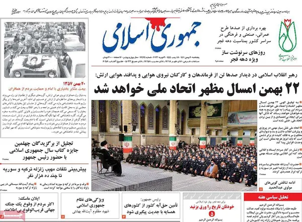 صفحه نخست روزنامه‌های کشور - پنجشنبه ۲۰ بهمن ۱۴۰۱
