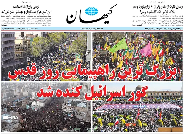 صفحه نخست روزنامه‌های کشور - شنبه ۱۸ فروردین۱۴۰۳