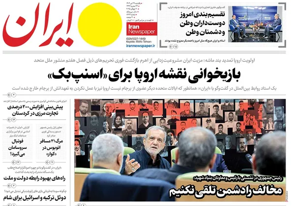 صفحه نخست روزنامه‌های کشور - یکشنبه ۲۹ تیر ۱۴۰۴
