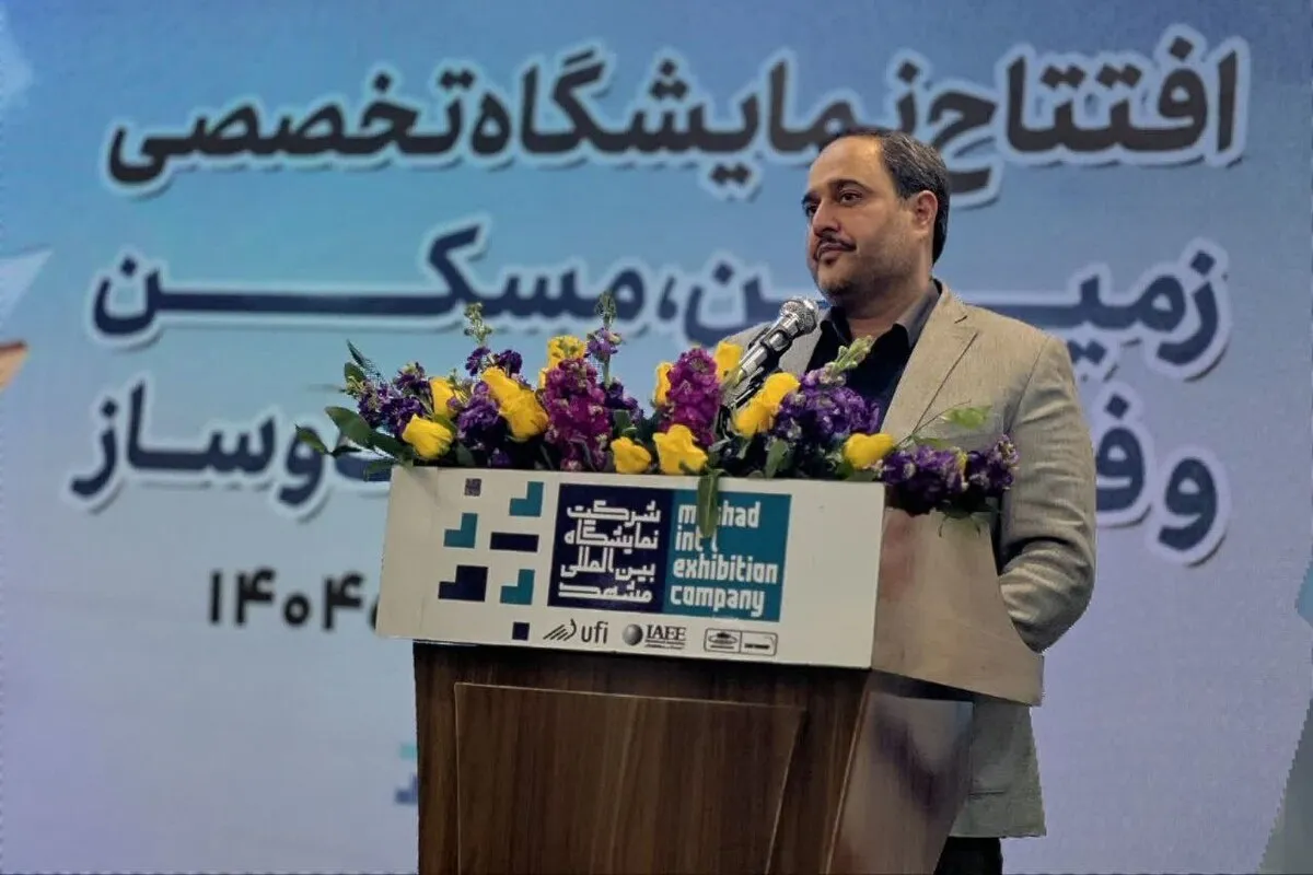 معاون مالی و پشتیبانی شهرداری مشهد: ایجاد پیوند مستقیم بین عرضه و تقاضا در فضایی کاملاً تخصصی ویژگی نمایشگاه زمین و مسکن است