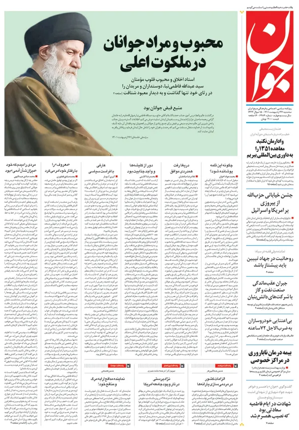 صفحه نخست روزنامه‌های کشور - سه‌شنبه ۲۷ اردیبهشت ۱۴۰۱