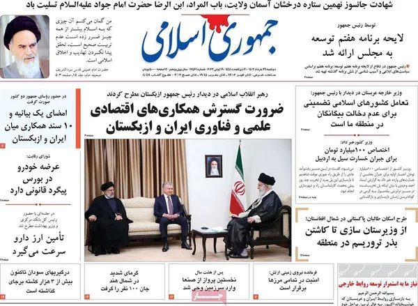 صفحه نخست روزنامه‌های کشور - دوشنبه ۲۹ خرداد ۱۴۰۲