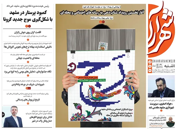 صفحه نخست روزنامه‌های کشور - یکشنبه ۲ بهمن ۱۴۰۱