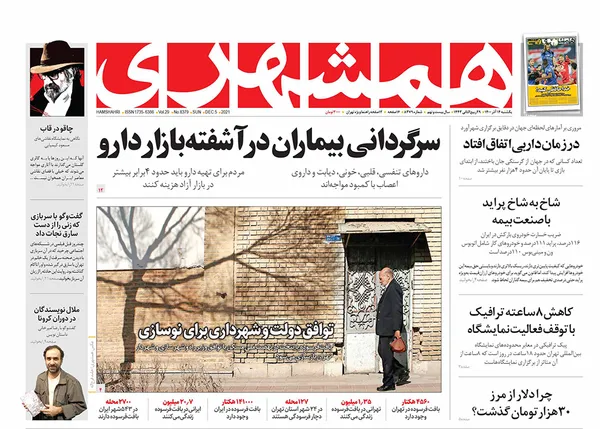 صفحه نخست روزنامه‌های کشور - یکشنبه ۱۴ آذر ۱۴۰۰