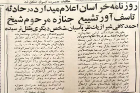 پاسخ به کیستی نخستین شهید انقلاب در مشهد | &laquo;ناهید&raquo; شهدا