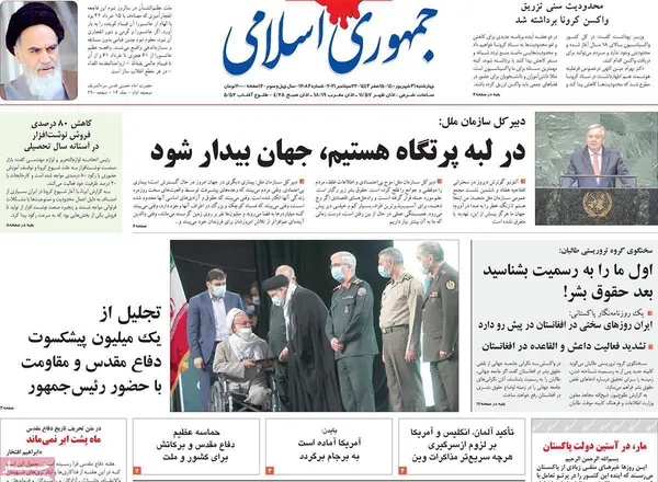 صفحه نخست روزنامه‌های کشور - چهارشنبه ۳۱ شهریور ۱۴۰۰