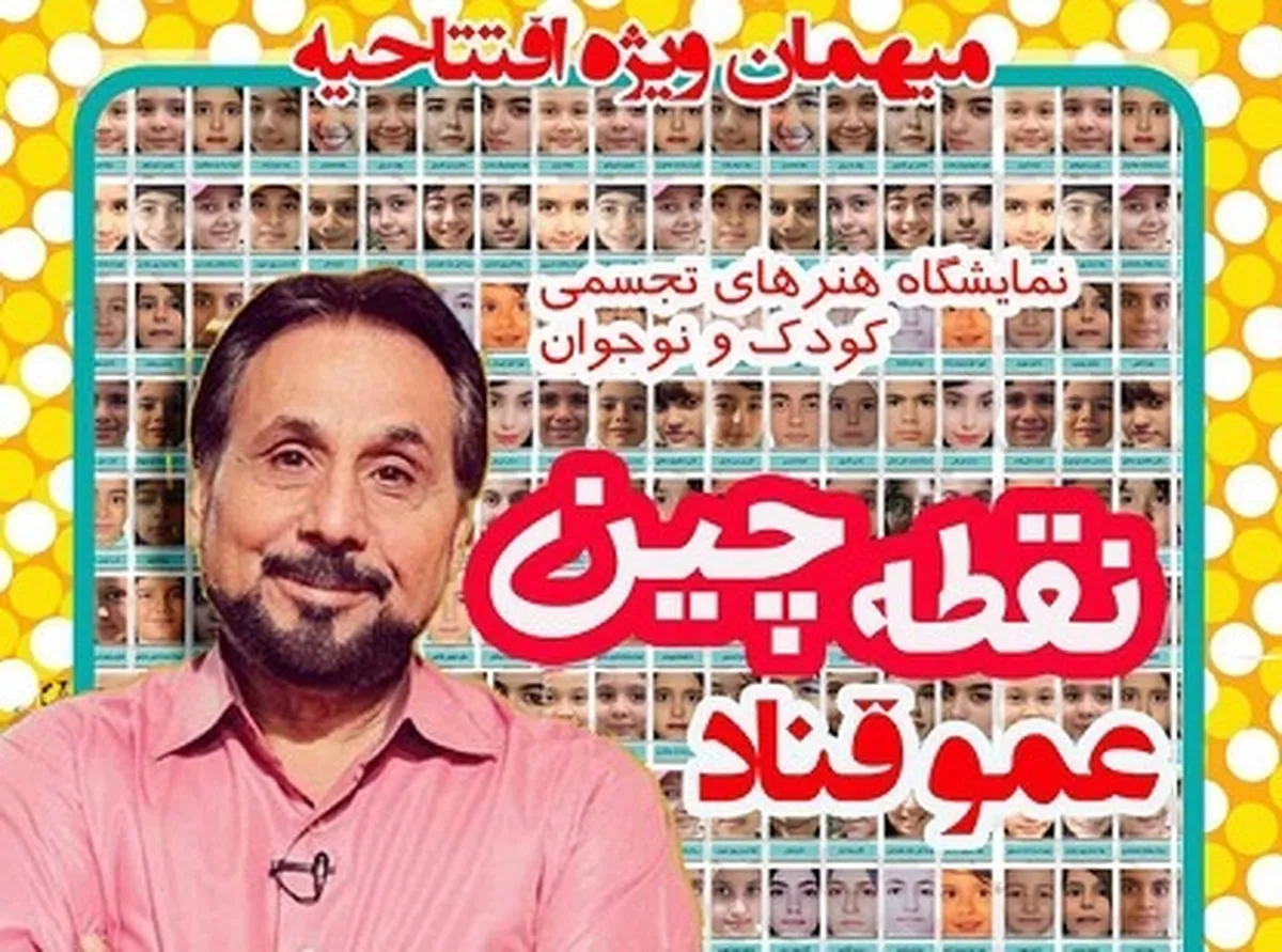 مجید قناد نمایشگاه «نقطه چین» را افتتاح می‌کند