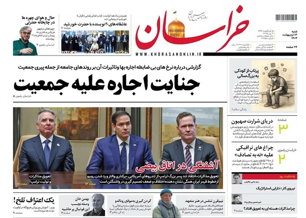 صفحه نخست روزنامه‌های کشور - شنبه ۱۳ اردیبهشت ۱۴۰۴