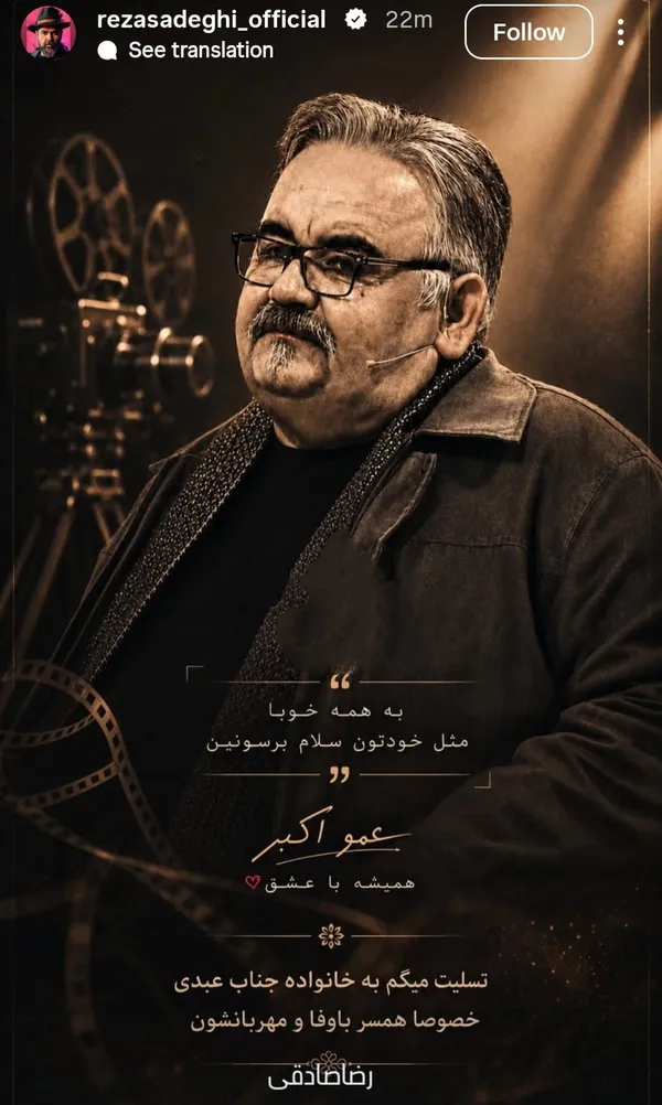 واکنش هنرمندان به درگذشت «اکبر عبدی» + تصاویر