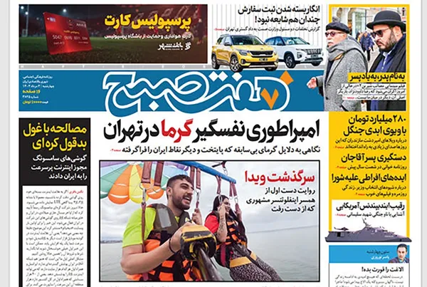 صفحه نخست روزنامه‌های کشور - چهارشنبه ۳ مرداد ۱۴۰۳