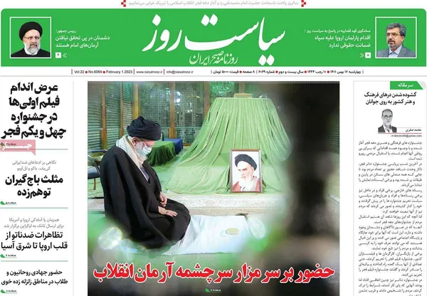 صفحه نخست روزنامه‌های کشور - چهارشنبه ۱۲ بهمن ۱۴۰۱