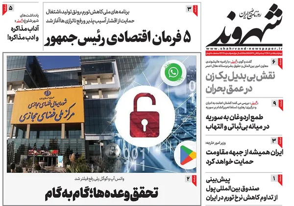 صفحه نخست روزنامه‌های کشور - چهارشنبه ۵ دی ۱۴۰۳
