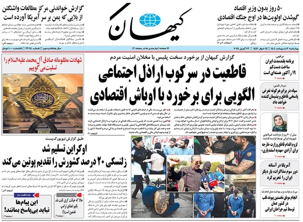 صفحه نخست روزنامه‌های کشور - چهارشنبه ۳ اردیبهشت ۱۴۰۴