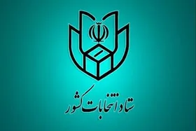 احکام اعضای ستاد انتخابات ریاست&zwnj;جمهوری صادر شد