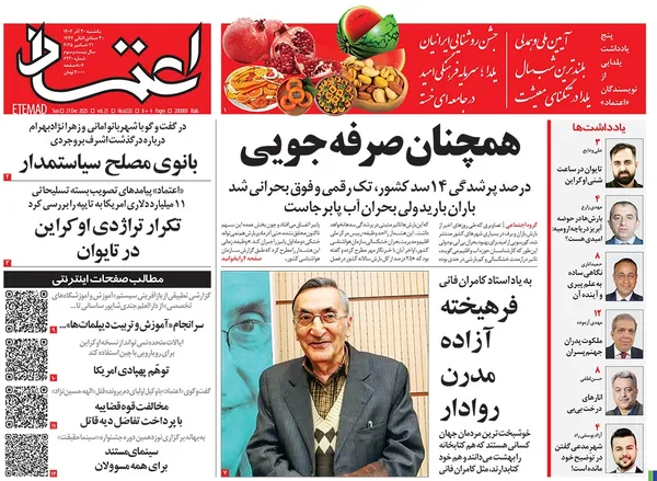 صفحه نخست روزنامه‌های کشور - یکشنبه ۳۰ آذر ۱۴۰۴