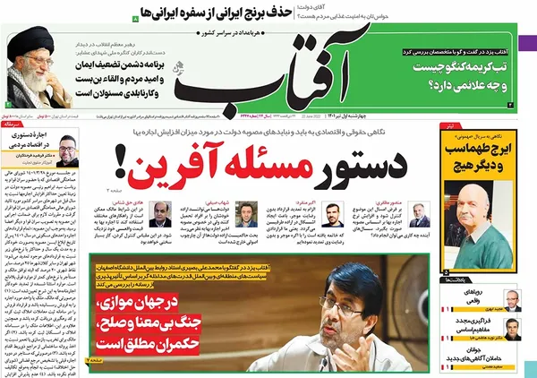 صفحه نخست روزنامه‌های کشور - چهارشنبه ۱ تیر ۱۴۰۱