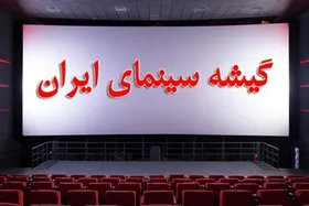 کمدی&zwnj;ها ناجی گیشه شدند | فروش ۲۸ میلیاردی سینما در هفته اول شهریور