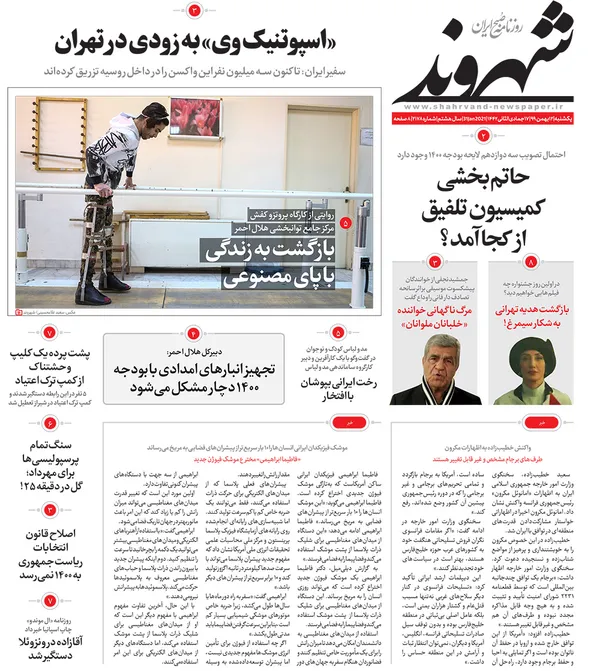صفحه نخست روزنامه‌های کشور - یکشنبه ۱۲ بهمن ۱۳۹۹