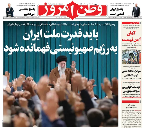 صفحه نخست روزنامه‌های کشور - دوشنبه ۷ آبان ۱۴۰۳