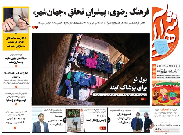 صفحه نخست روزنامه‌های کشور - چهارشنبه ۵ آبان ۱۴۰۰