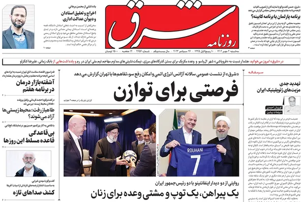 صفحه نخست روزنامه‌های کشور - سه‌شنبه ۴ مهر ۱۴۰۲