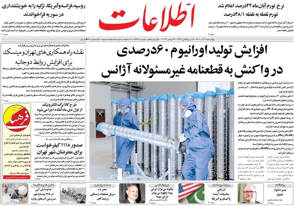 صفحه نخست روزنامه‌های کشور - چهارشنبه ۲ آذر ۱۴۰۱