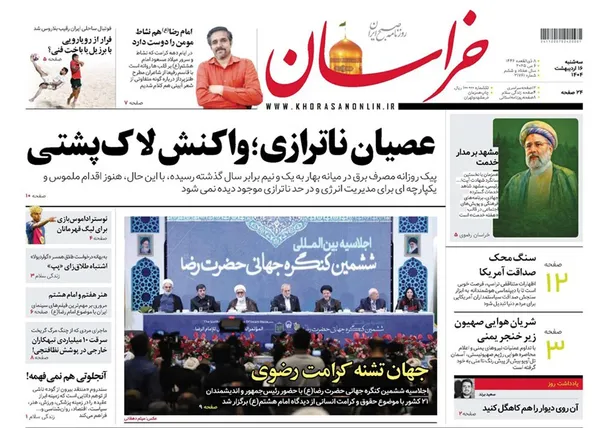 صفحه نخست روزنامه‌های کشور - سه‌شنبه ۱۶ اردیبهشت ۱۴۰۴