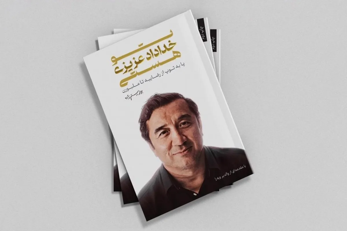 زندگینامه غزال کتاب شد