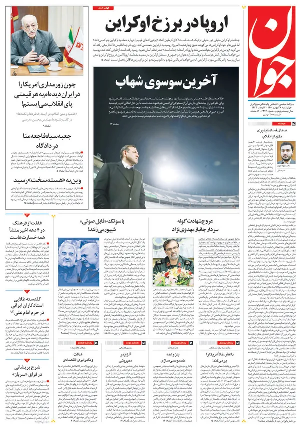 صفحه نخست روزنامه‌های کشور - چهارشنبه ۲۷ بهمن ۱۴۰۰