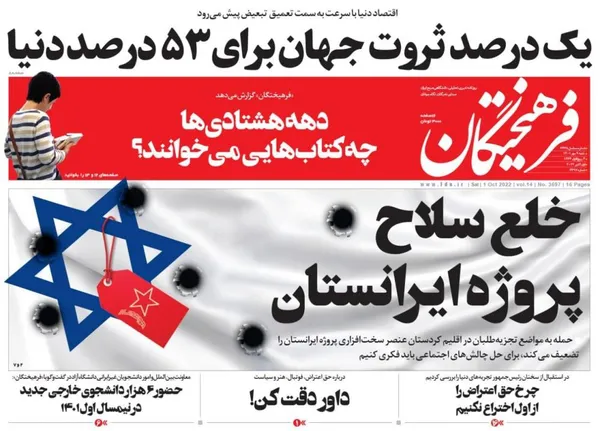 صفحه نخست روزنامه‌های کشور - شنبه ۹ مهر ۱۴۰۱