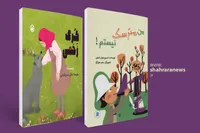 معرفی دو کتاب کودک| «گرگ زخمی» و «من مترسک نیستم»