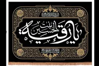 درباره نام‌گذاری حضرت رقیه (س)