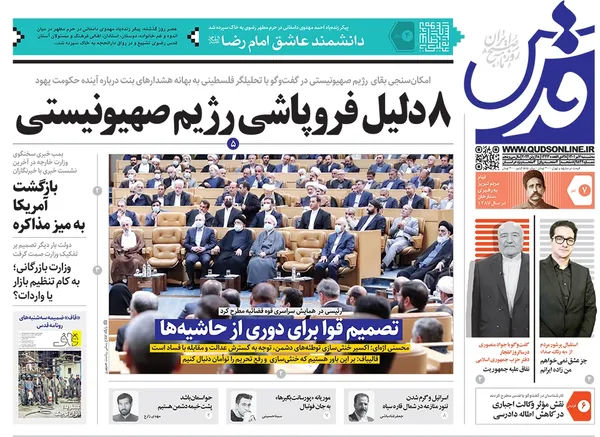 صفحه نخست روزنامه‌های کشور - سه‌شنبه ۷ تیر ۱۴۰۱