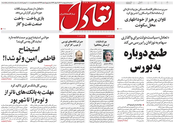 صفحه نخست روزنامه‌های کشور - سه‌شنبه ۵ اردیبهشت ۱۴۰۲