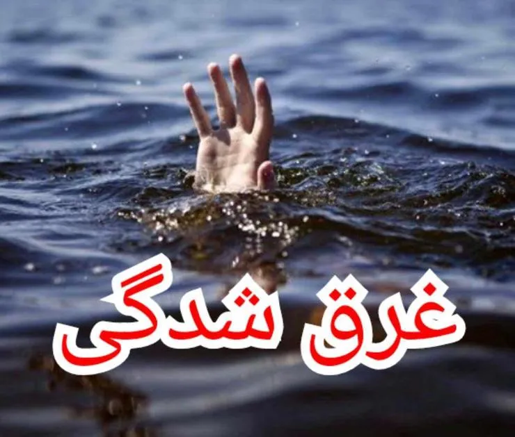 جان باختن ۱۲۷۵ نفر بر اثر غرق‌شدگی در سدها و رودخانه‌ها
