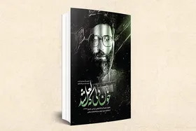 نگاهی به کتاب &laquo;خون دلی که لعل شد&raquo;