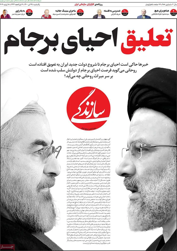 صفحه نخست روزنامه‌های کشور - یکشنبه ۲۷ تیر ۱۴۰۰