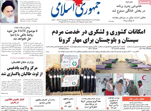 صفحه نخست روزنامه‌های کشور - پنجشنبه ۱۷ تیر ۱۴۰۰