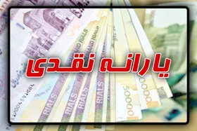 یارانه نقدی، ۷۵ هزار تومان می&zwnj;شود؟