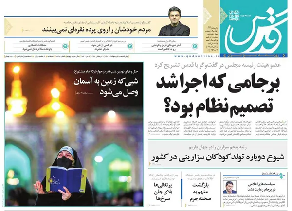 صفحه نخست روزنامه‌های کشور - چهارشنبه ۱۵ اردیبهشت ۱۴۰۰
