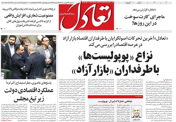 صفحه نخست روزنامه‌های کشور - سه‌شنبه ۲۹ فروردین ۱۴۰۲