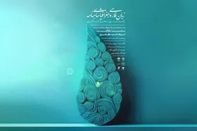 دو نکوداشت و یک رونمایی به بهانه روز شعر در تالار فردوسی مشهد
