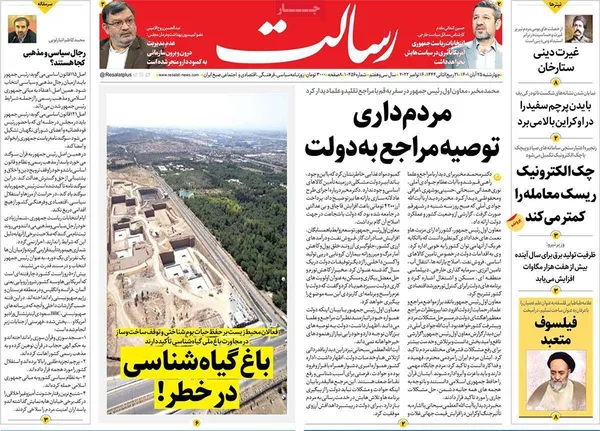 صفحه نخست روزنامه‌های کشور - چهارشنبه ۲۵ آبان ۱۴۰۱