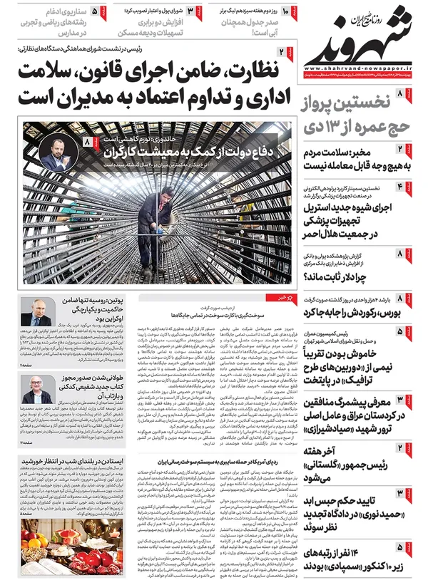 صفحه نخست روزنامه‌های کشور - چهارشنبه ۲۹ آذر ۱۴۰۲