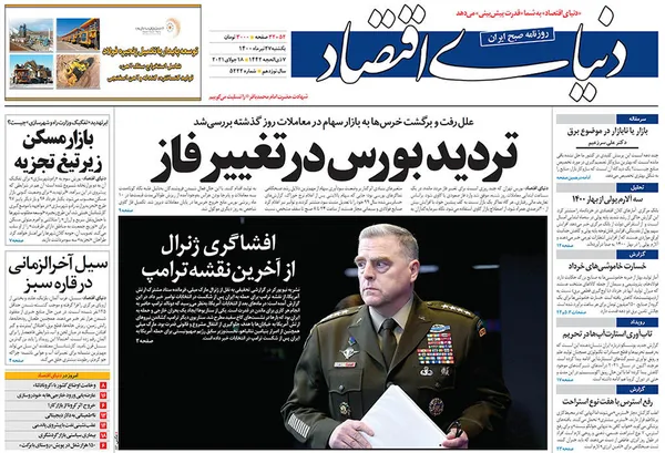صفحه نخست روزنامه‌های کشور - یکشنبه ۲۷ تیر ۱۴۰۰